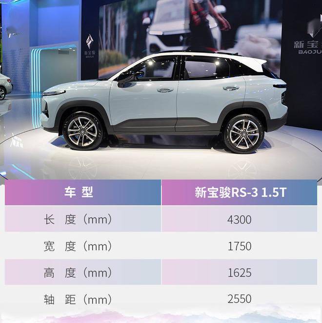 5t发动机 成都车展实拍新宝骏rs-3 1.5t