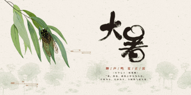 【徐水中医院】当大暑撞上中伏!_夏天