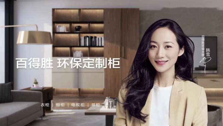 百得胜签约韩雪担任2020环保大使开启环保星时代