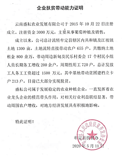 带动农户收入证明 来自搜狐网