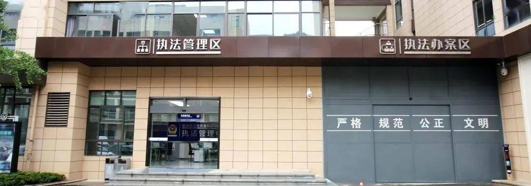 天地伟业助力杭州全市公安机关执法办案管理中心建设推进会顺利召开