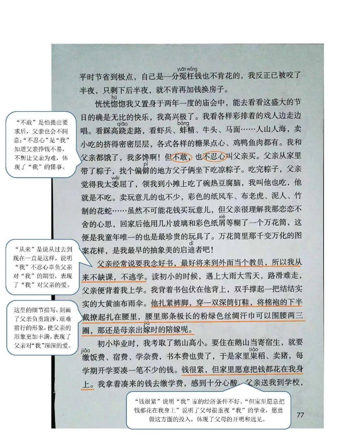 部编版语文五年级上册课堂笔记