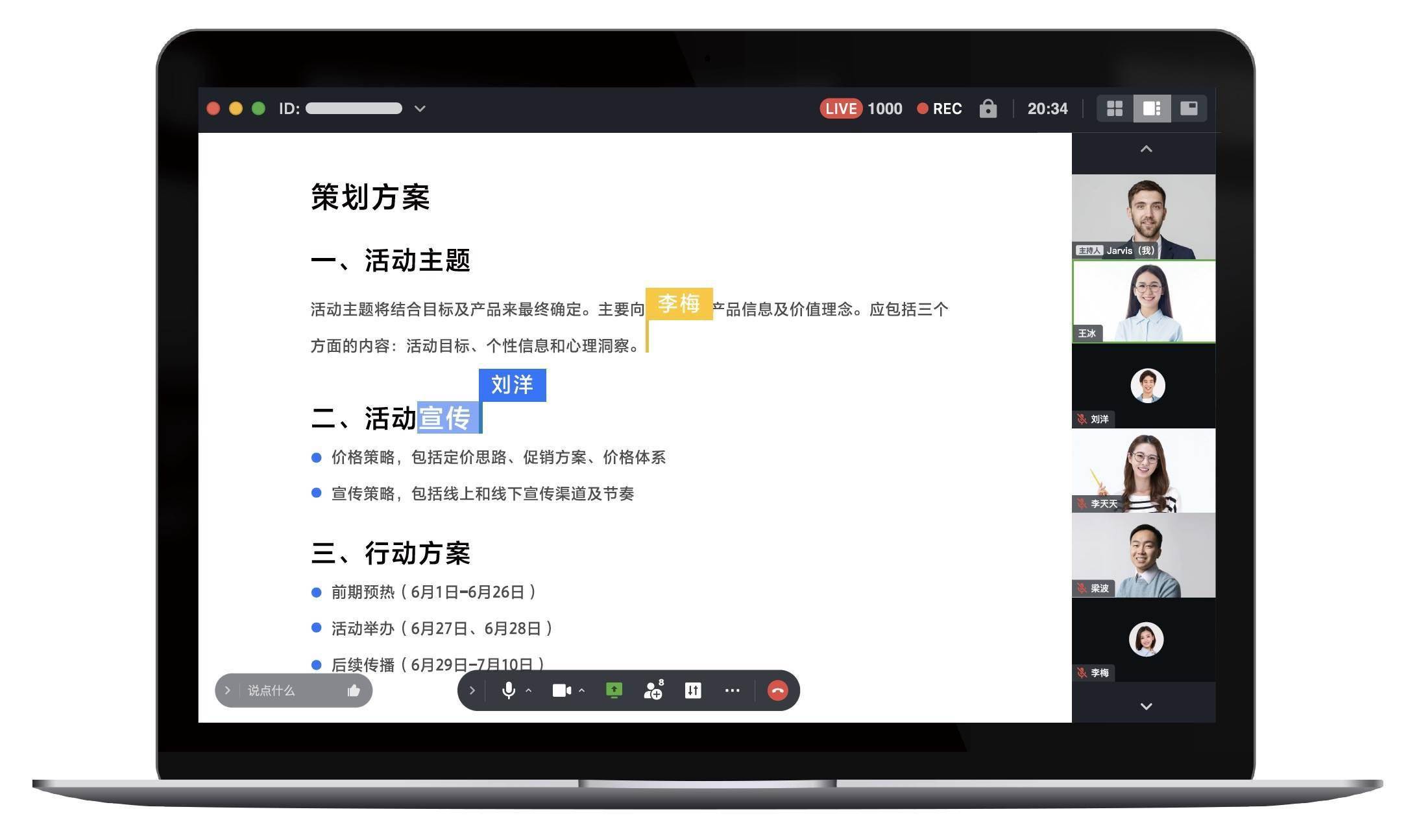 组织者在会前用飞书文档整理会议材
