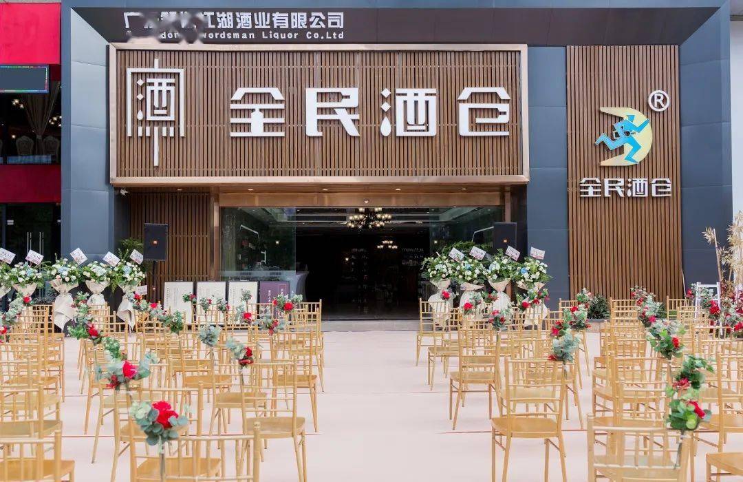 会员动态笑傲江湖酒业全民酒仓x搬酒网直播首秀2000人次狂抢百万福利