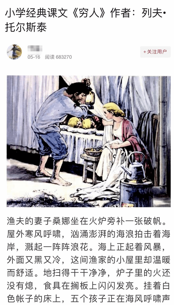 没有人比虎扑网友更懂小学课文!_桑娜