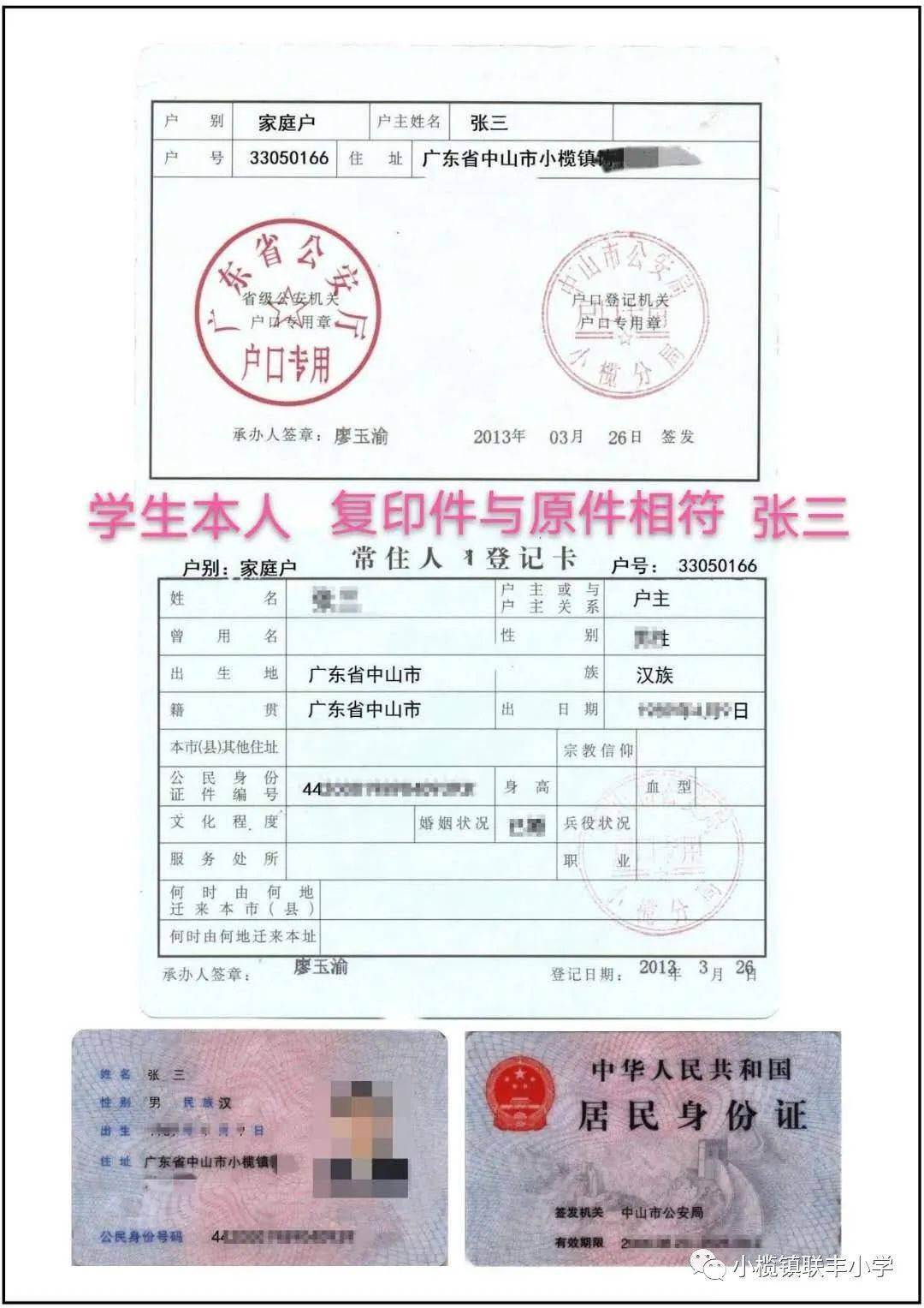 学生父亲资料复印件样板学生母亲资料复印件样板