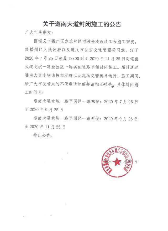 施工绕行建议图道 路 半 幅 施 工建议路线:一,南白往遵义方向,车辆