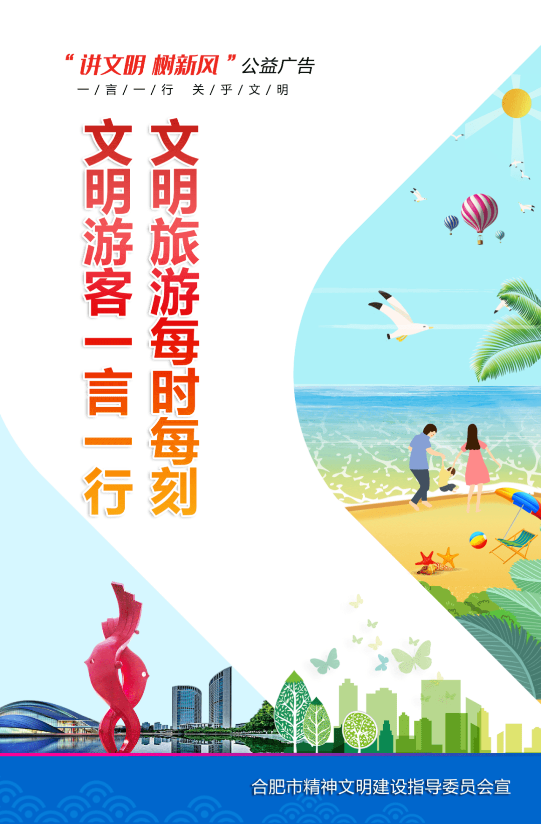 公益广告|文明旅游每时每刻 文明游客一言一行