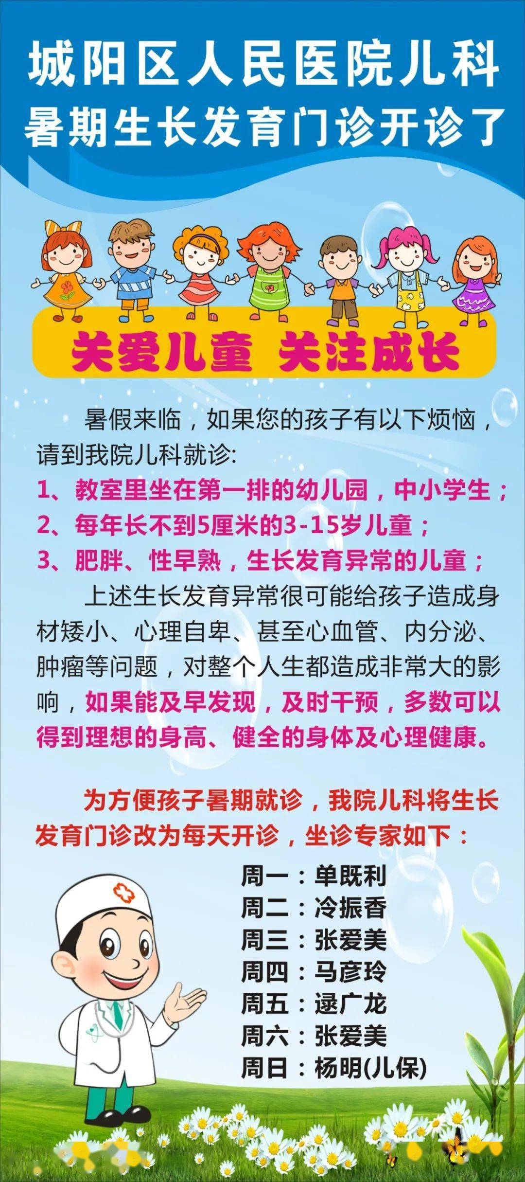 扩散城阳区人民医院儿科暑期生长发育门诊开诊啦
