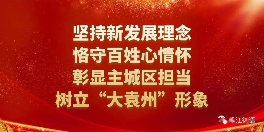 袁州区出台改作风优环境促发展九个严格九个严禁以优良作风凝聚高质量