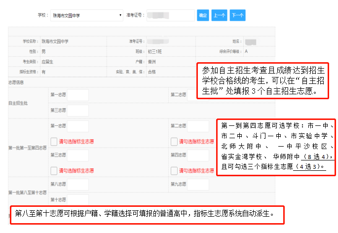 中考志願填報示例↓網址:http://59.38.32.