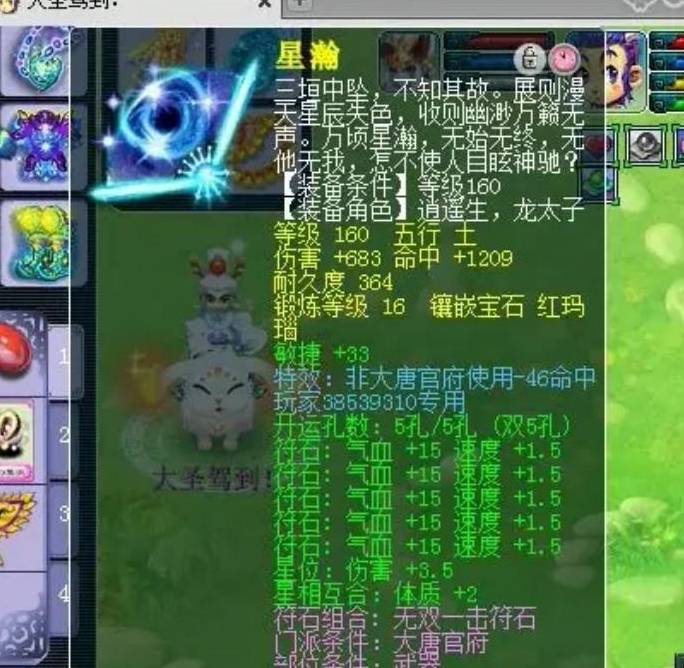 梦幻西游120万已成交新出1101总伤神器扇子被老王队友买走