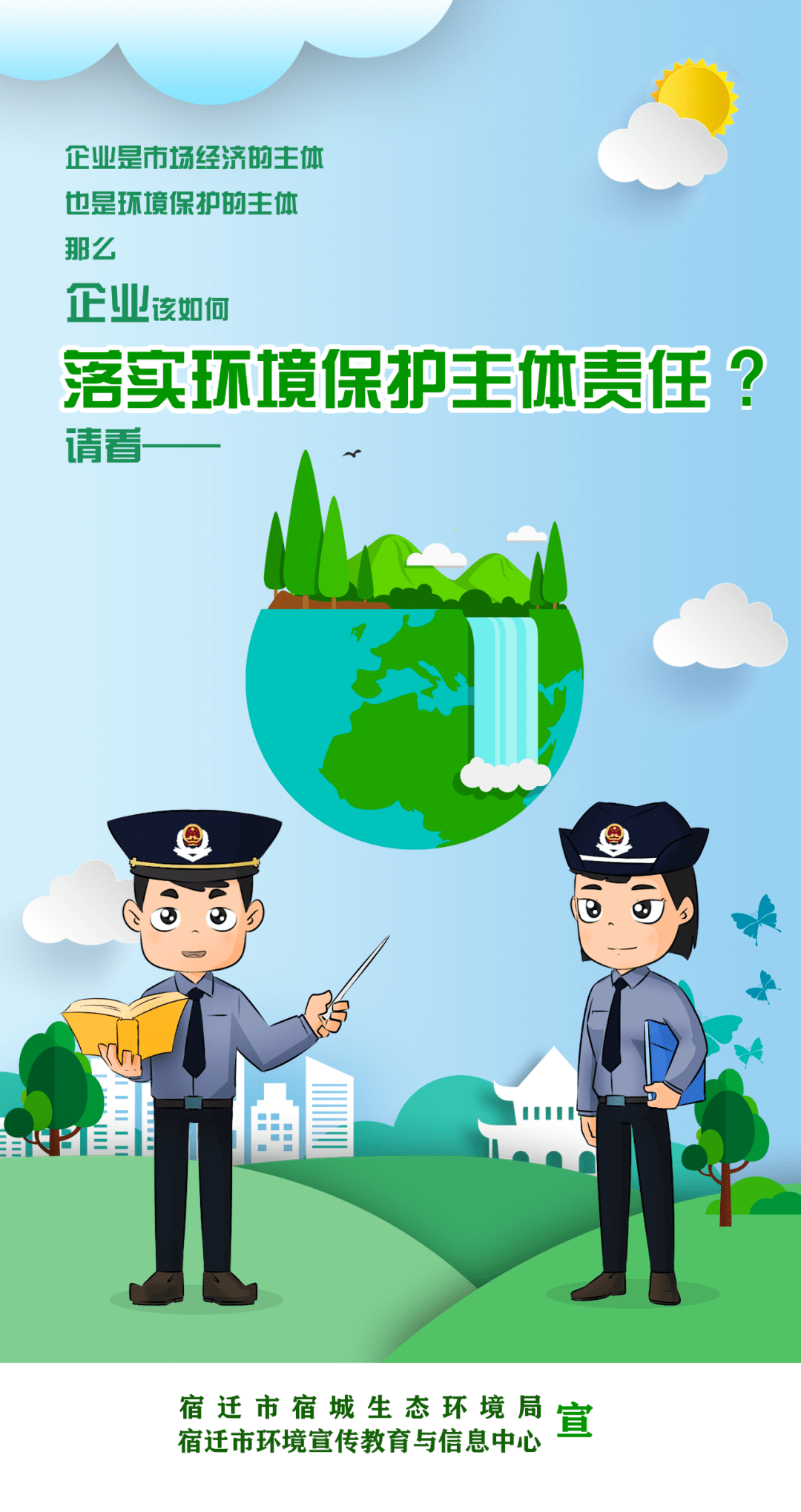 【看漫画学环保法】企业该如何落实环境保护主体责任?(1)