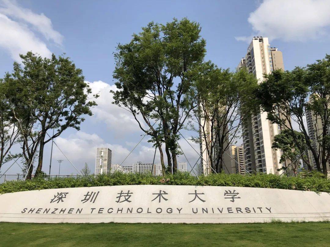 帶你全面深入瞭解深圳技術大學!_手機搜狐網