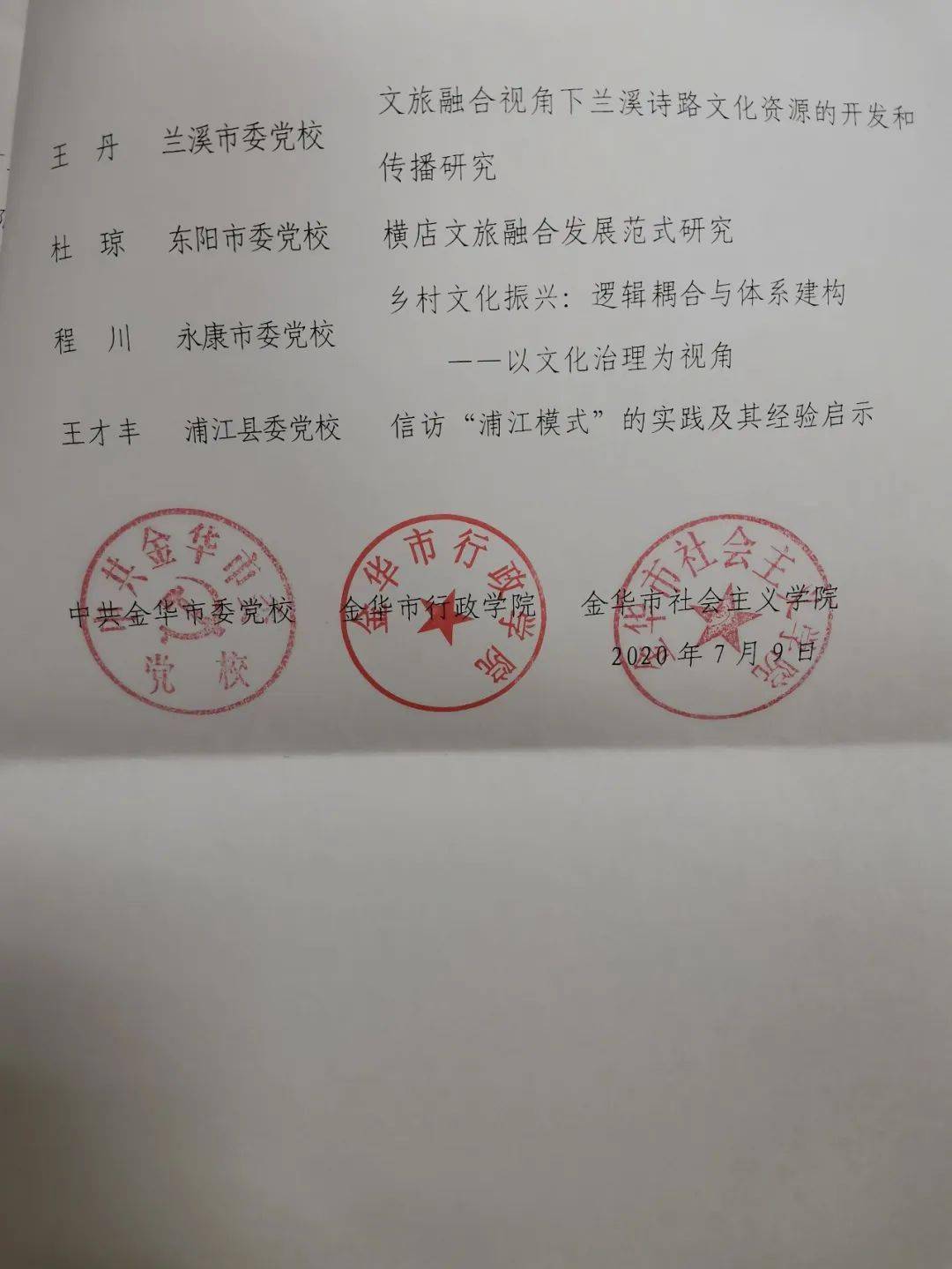 东阳市委党校科研提质增量行动再创佳绩