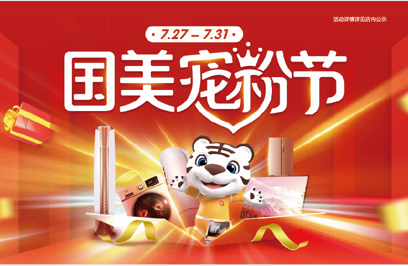 731国美宠粉节299元带走价值2780元指纹锁