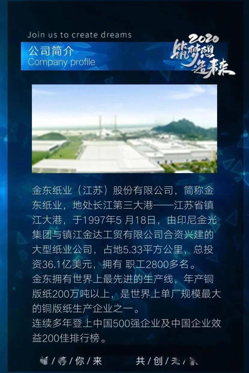 招聘快讯金东纸业2020年招聘纸等你来