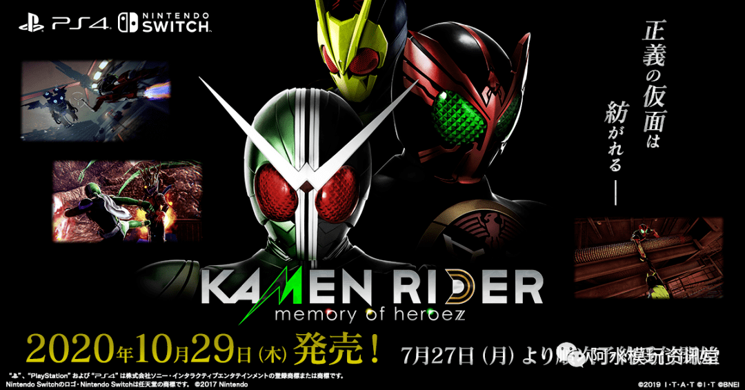 ps4ns万代南梦宫假面骑士新游戏假面骑士英雄寻忆kamenridermemoryof