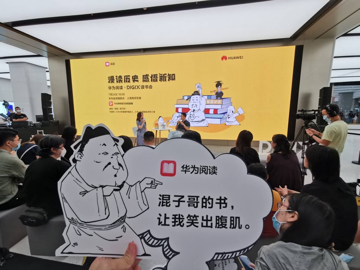 华为阅读digix读书会混子哥陈磊教你如何从历史中找到生活的魅力