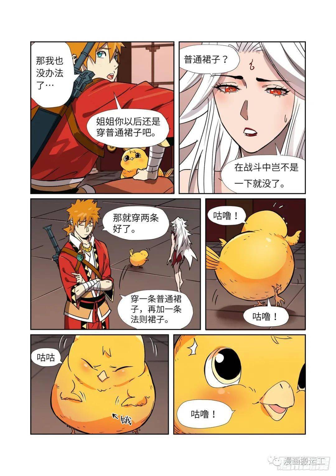妖神记第284话金蛋下