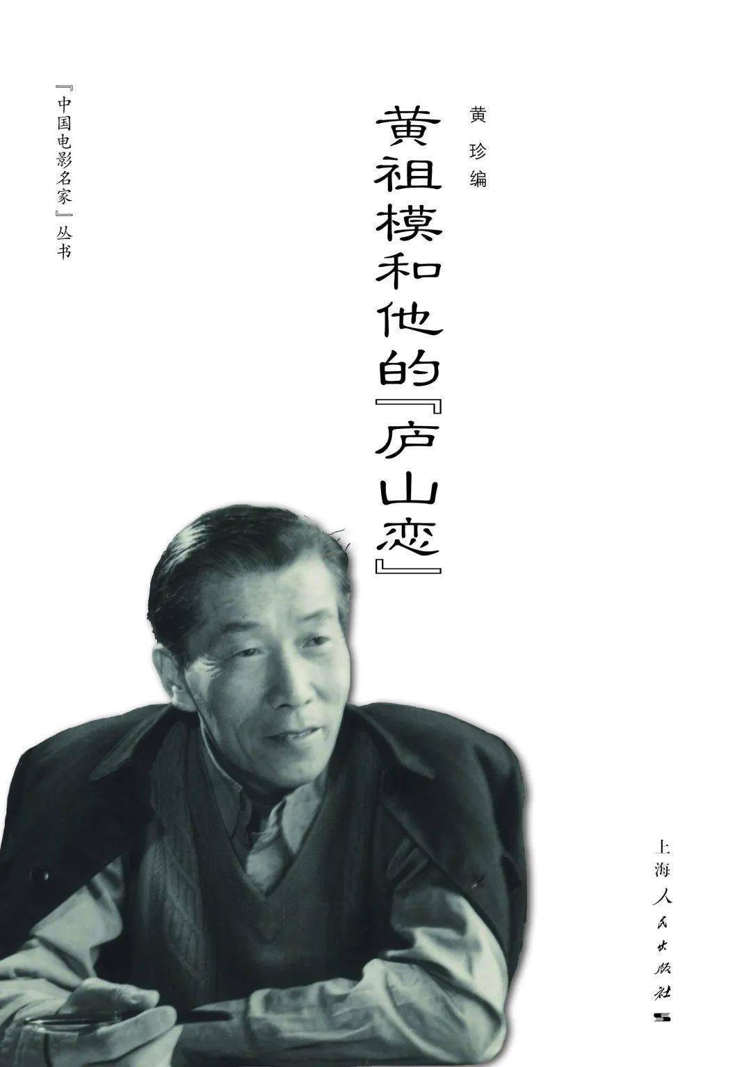 了 小蝌蚪找妈妈>——特伟和中国动画》定价:35元《张骏祥传》定价:30