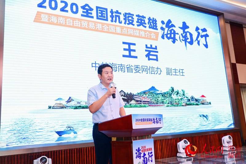 海南省委网信办副主任王岩出席启动仪式并致辞