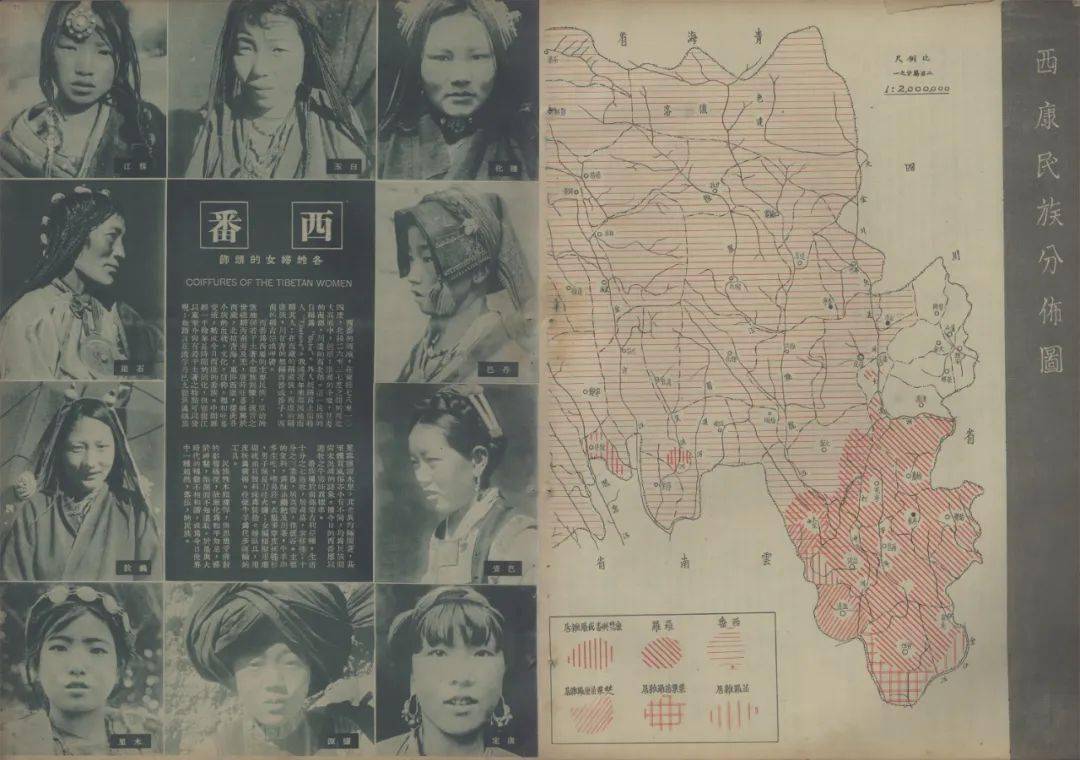 圖17,《新西康專號》,1940年,圖片來自全國報刊索引