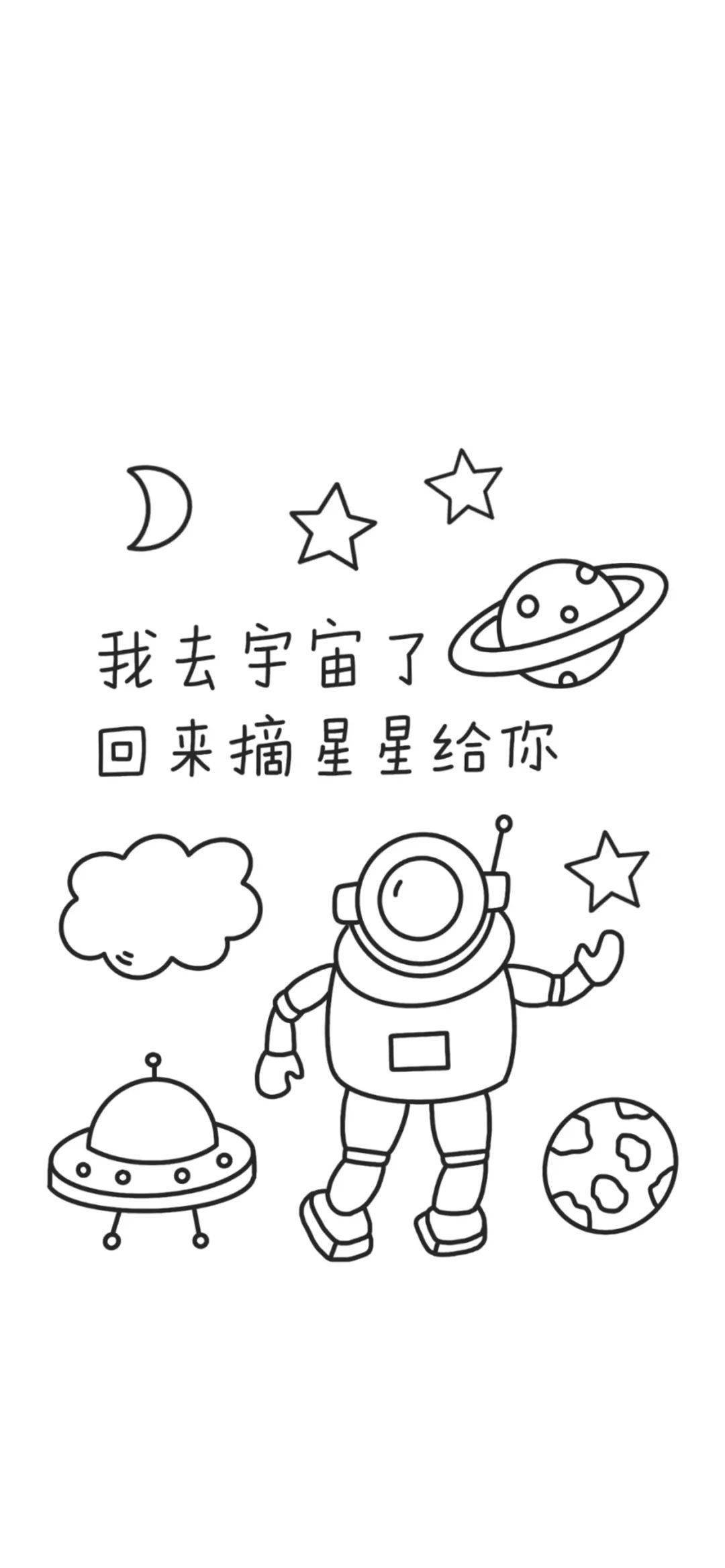 宇航员摘星星简笔画图片