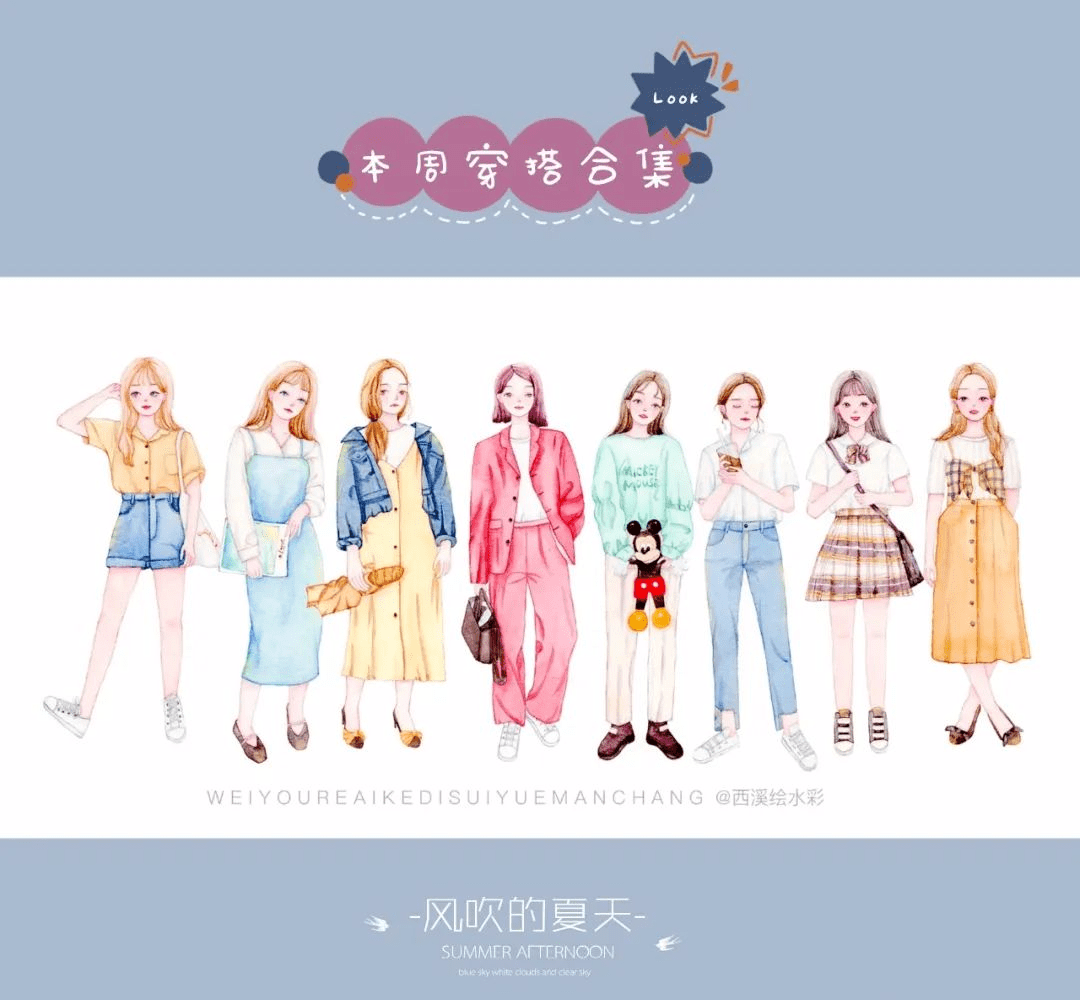 水彩| 一組少女穿搭~搭配衣服真的是女孩子的必修課呀