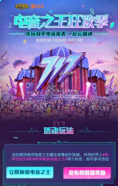和平精英电音之王狂欢季怎么参与全攻略解析