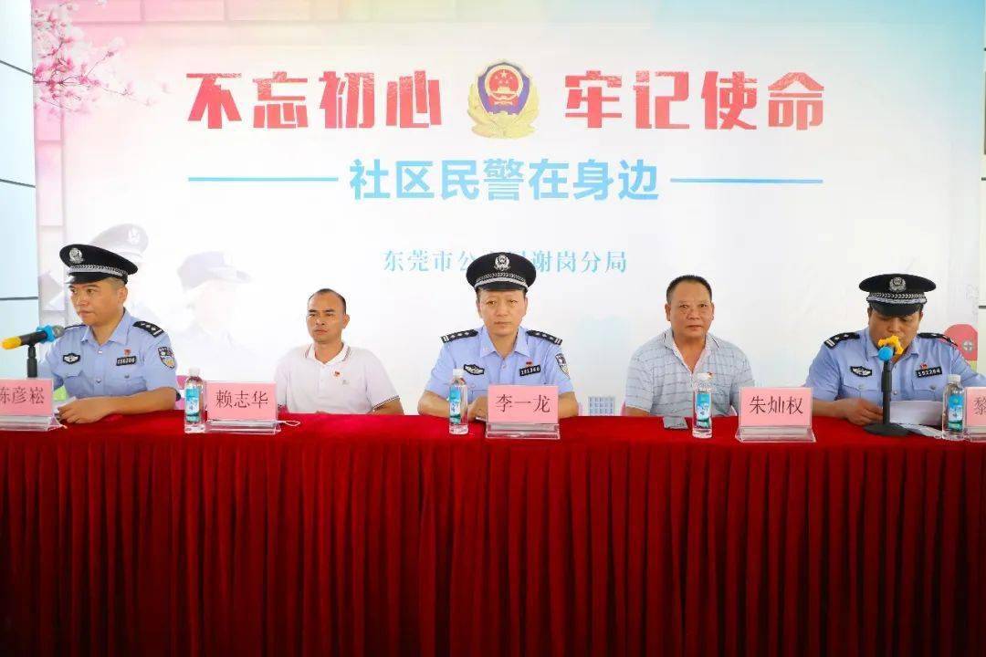 谢岗镇委委员,公安分局局长李一龙,以及公安分局相关负责人,各村(社区