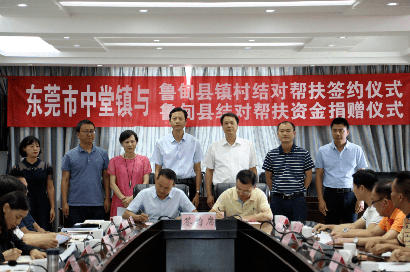 东莞中堂镇委书记叶沃昌率队到鲁甸县对接扶贫协作工作