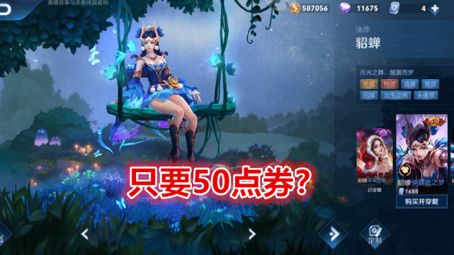 貂蝉礼包|貂蝉仲夏夜之梦被负优化,直接丑上热搜!天美一夜之间又优化了八个