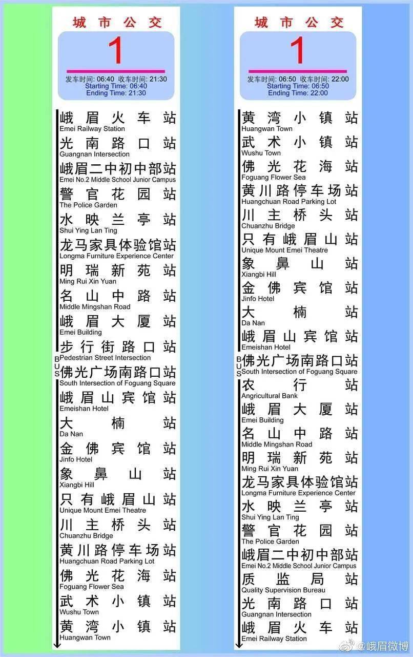2020最新版峨眉山市公交线路大全,再也不怕搭错车了!_火车站