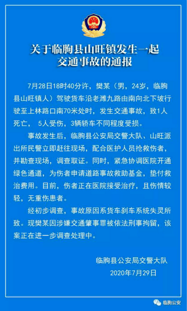 潍坊临朐县山旺镇发生一起交通事故 警方通报来了