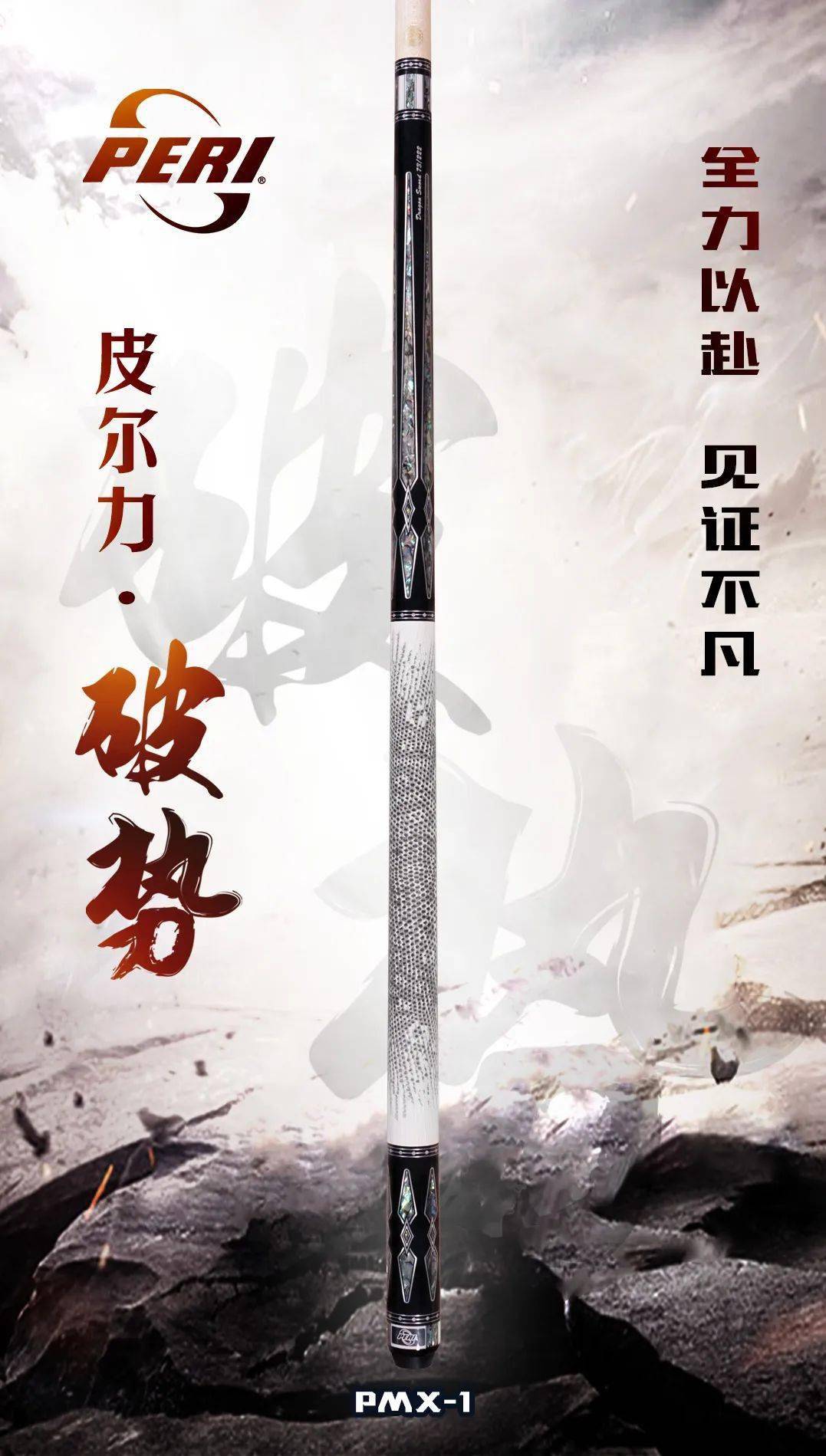 皮尔力·破势——8月1日如期而至