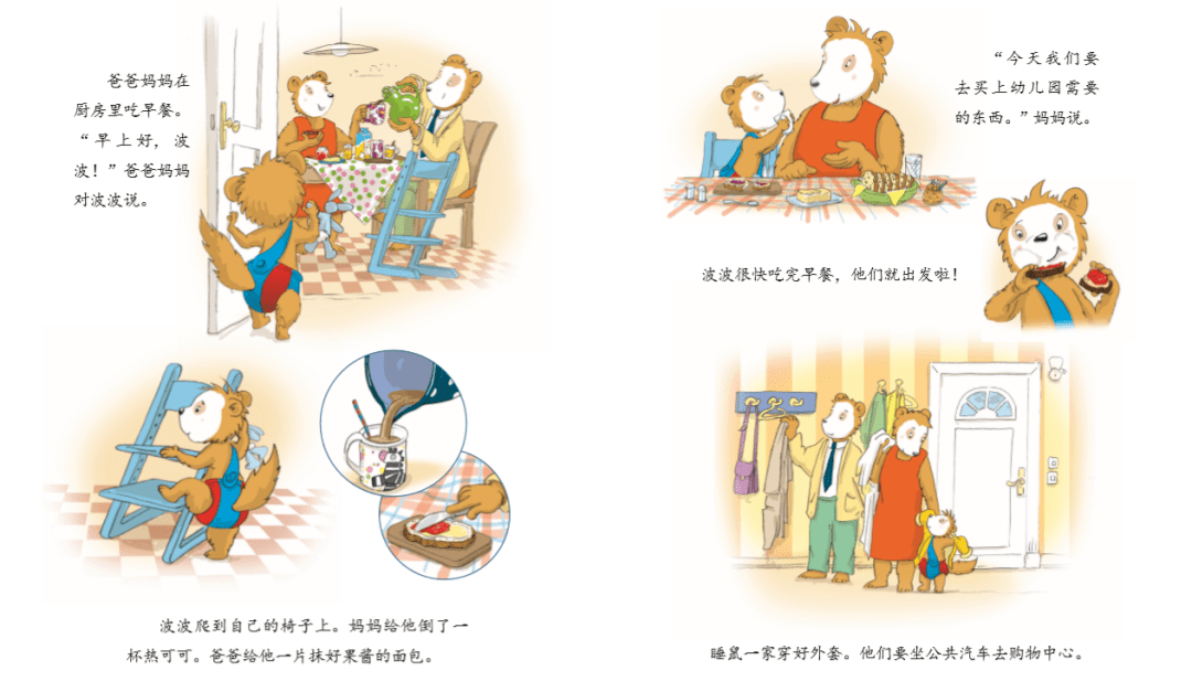 不到7块钱娃一看就痴迷的小睡鼠波波第二辑用28个场景故事引领孩子