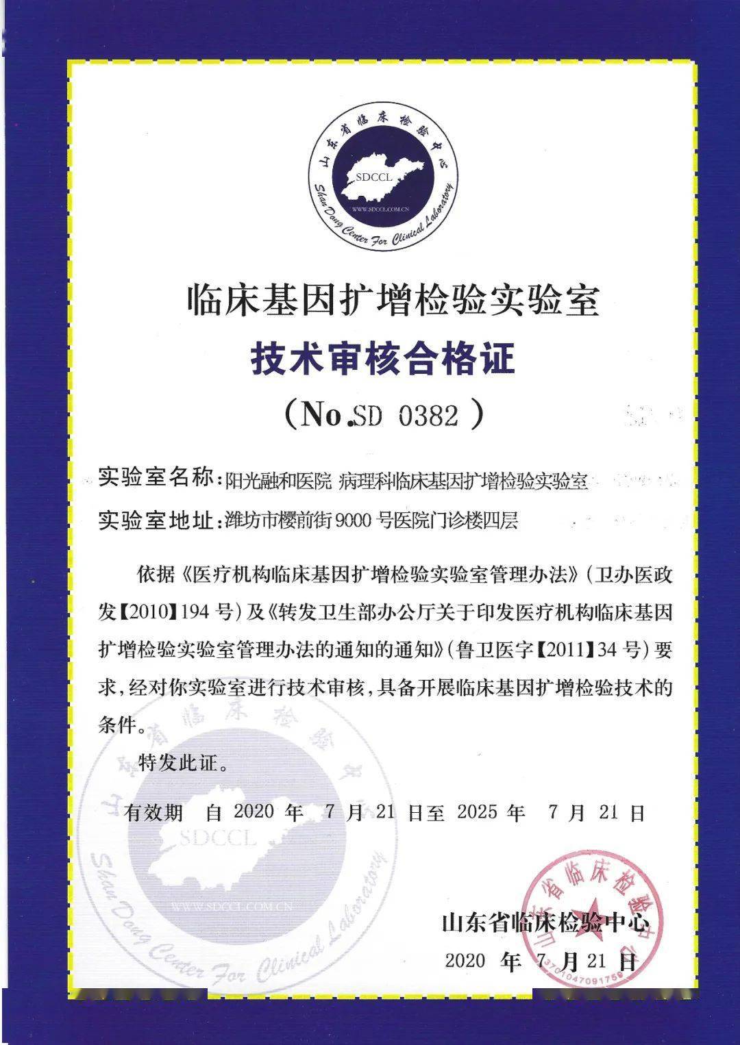 临床基因扩增(pcr)实验室资格认证,是由卫生部及省级临床检验中心为