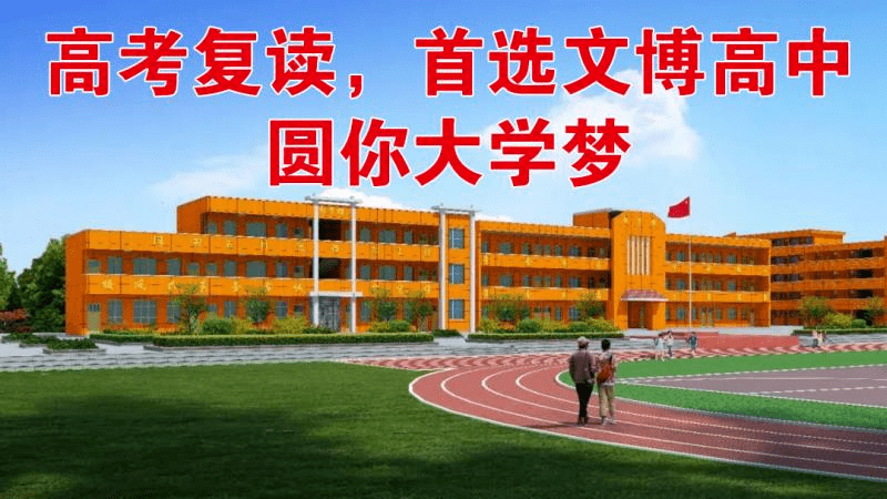 高一新生及高三复读生开始报名了!