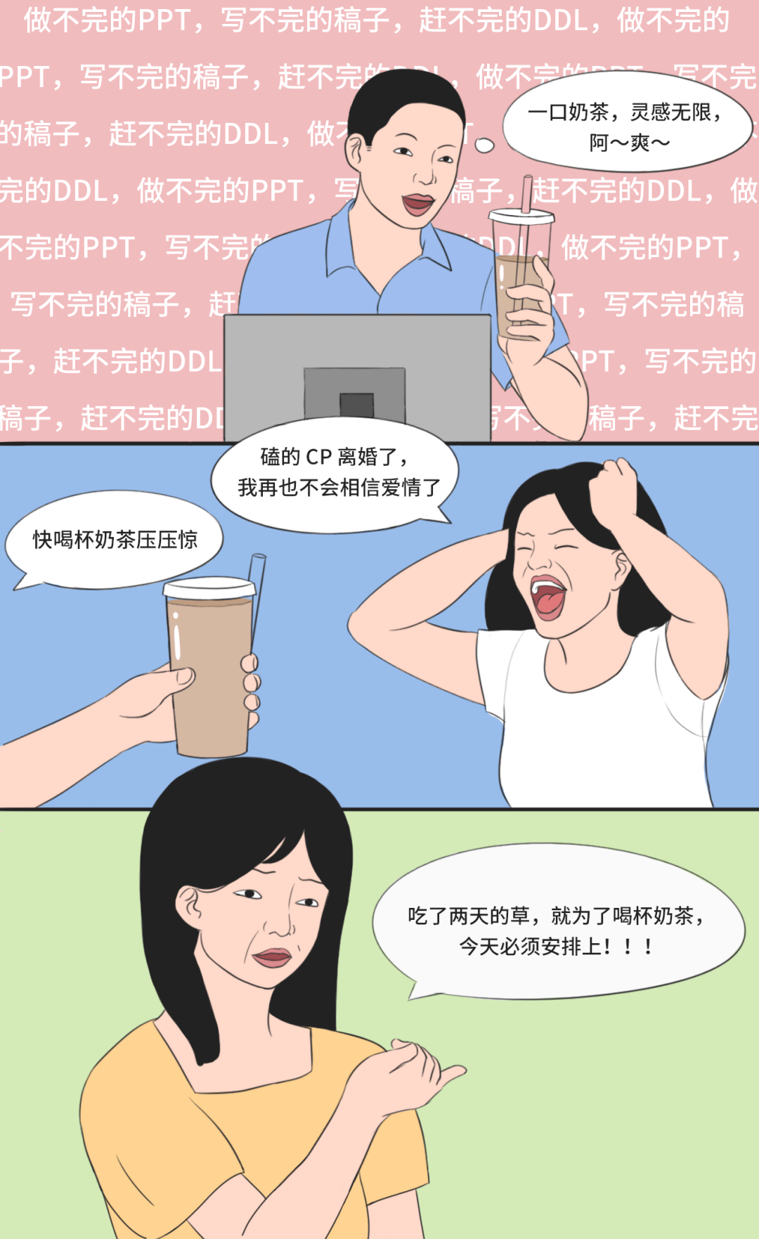 戒奶茶励志图片