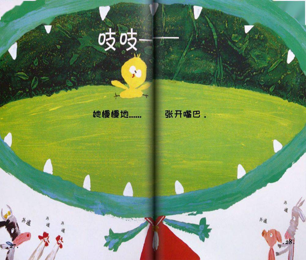 绘本推荐我的朋友好好吃