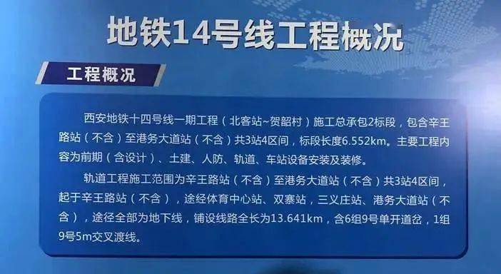 包含西安地铁首个双层换乘站地铁14号线不光承载着2021年西安市全运会