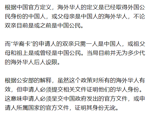 回國順利雙重國籍好消息中國宣佈對外籍華人頒發5年華裔卡