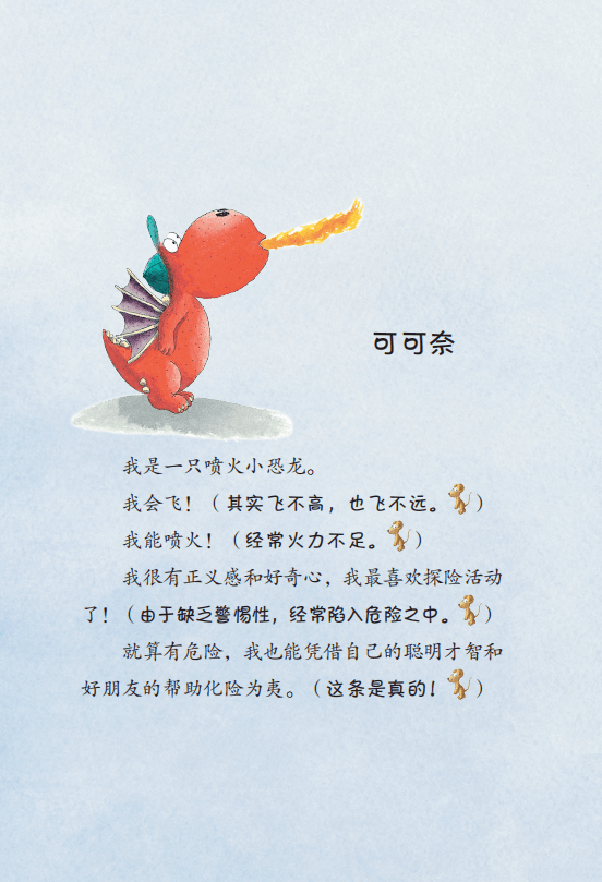 小恐龙可可奈充满德式教育对思考与想象理念渗透的德国国民童书