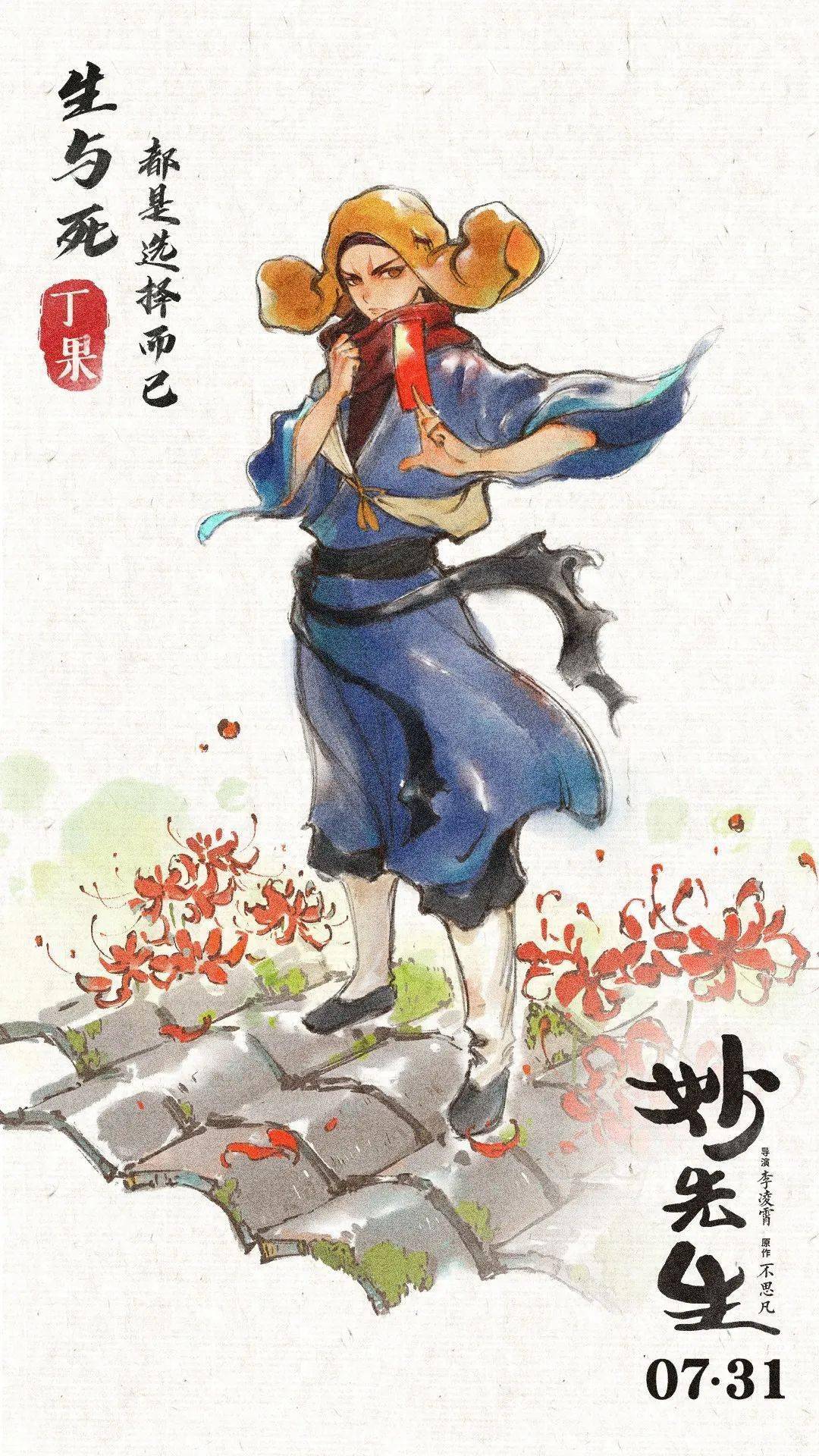 大护法姊妹篇妙先生定档7月31日