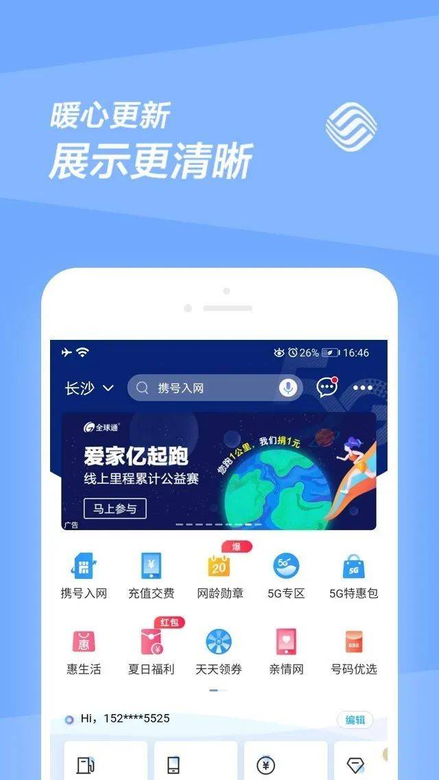 中國移動app全新升級精彩等你體驗