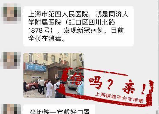 上海第四人民医院发现新冠确诊病例虹口卫健委阴性