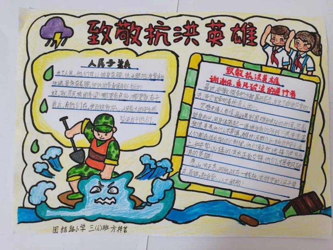 防汛抗洪幸福在行动红领巾致敬最可爱的人一