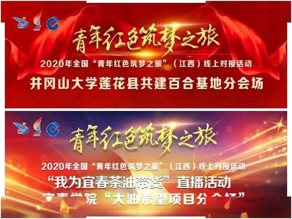 青年红色筑梦之旅你同学们一起开启创新创业筑梦之旅吧