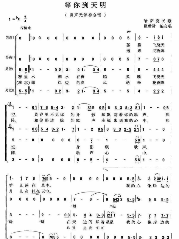 音乐赏析李沧区文化馆邀您欣赏男声无伴奏合唱等你到天明感受和声之美